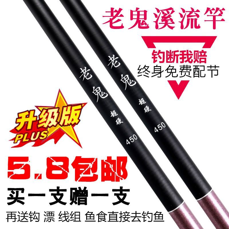 （authentic old ghost buy one get one free） old ghost fishing rod hand rod super light super hard short section stream rod crucian carp rod fishing rod