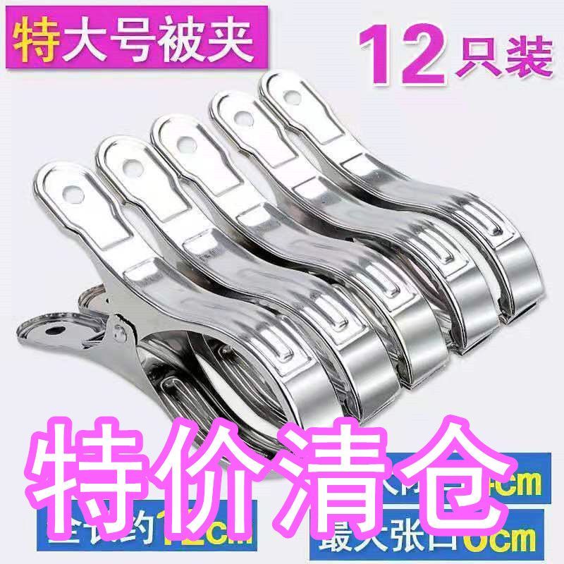 12 pcs quilt clip stainless steel clip clip fixed windproof new household clothespin air quilt clothes