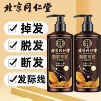 北京同仁堂防脱育发洗发水增发密发控油蓬松去屑止痒洗发膏正品