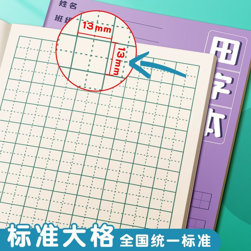 Primary School Student Square Frame Exercise Book Exercise Book Wholesale Chinese First Grade Unified Standard Pinyin Kindergarten New Words Full Set