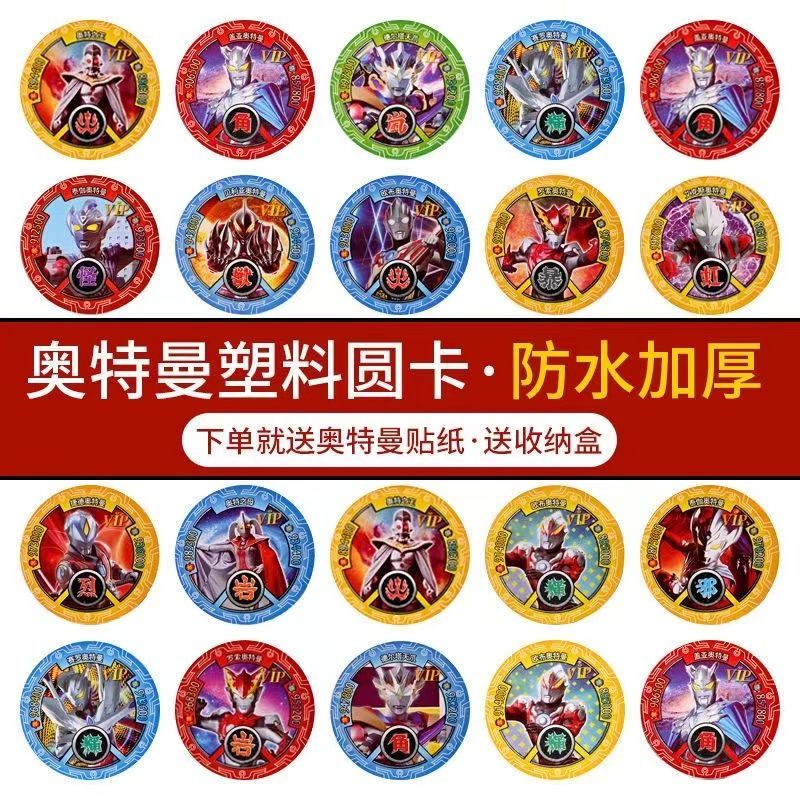 Ultraman Plastic round Card Thickened Waterproof Bronzing Battle Coin round Battle Full Set Rare Game Card Toy