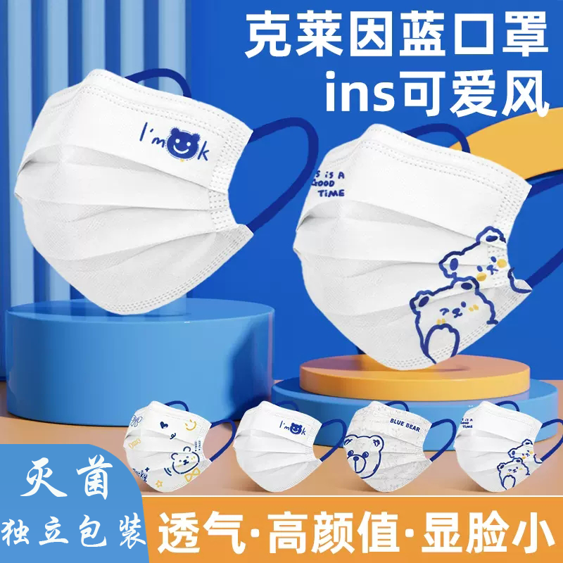 bear klein blue mask thin women‘s cute good-looking white disposable three-layer men‘s fashion cartoon ip joint name