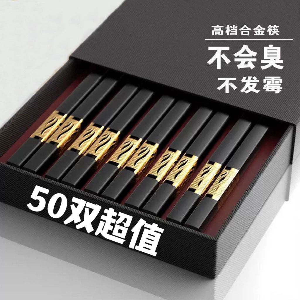 south winter 50 pairs high-end alloy chopsticks wholesale hotel restaurant commercial high temperature resistant anti-slip and anti-mold 10 pairs household chopsticks