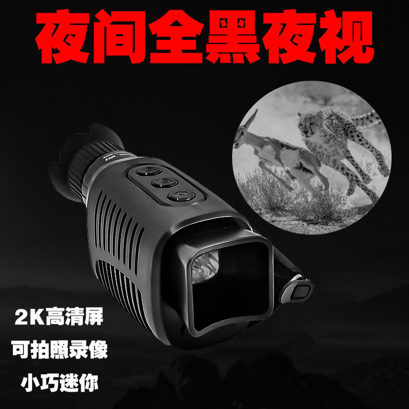 monocular infrared hd night vision instrument night night hunting telescope handheld night infrared camera photo video