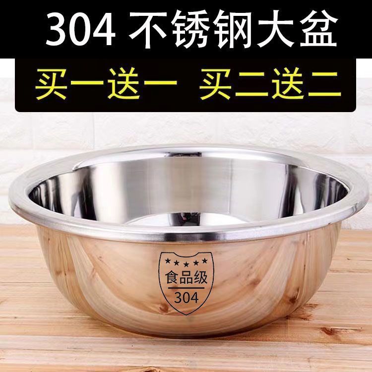 304 extra thick stainless steel basin dough basin washing basin kitchen household large round washbasin washing basin washbasin