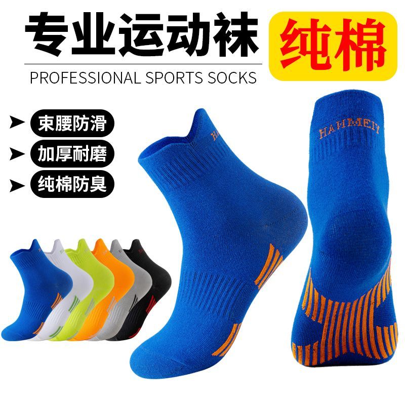 100% cotton high-end mid-length professional exercise socks all cotton deodorant and sweat-absorbent breathable thick sports socks for running