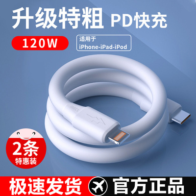 适用苹果14PD快充数据线12promax/11/13/678XR手机加粗闪充线120W