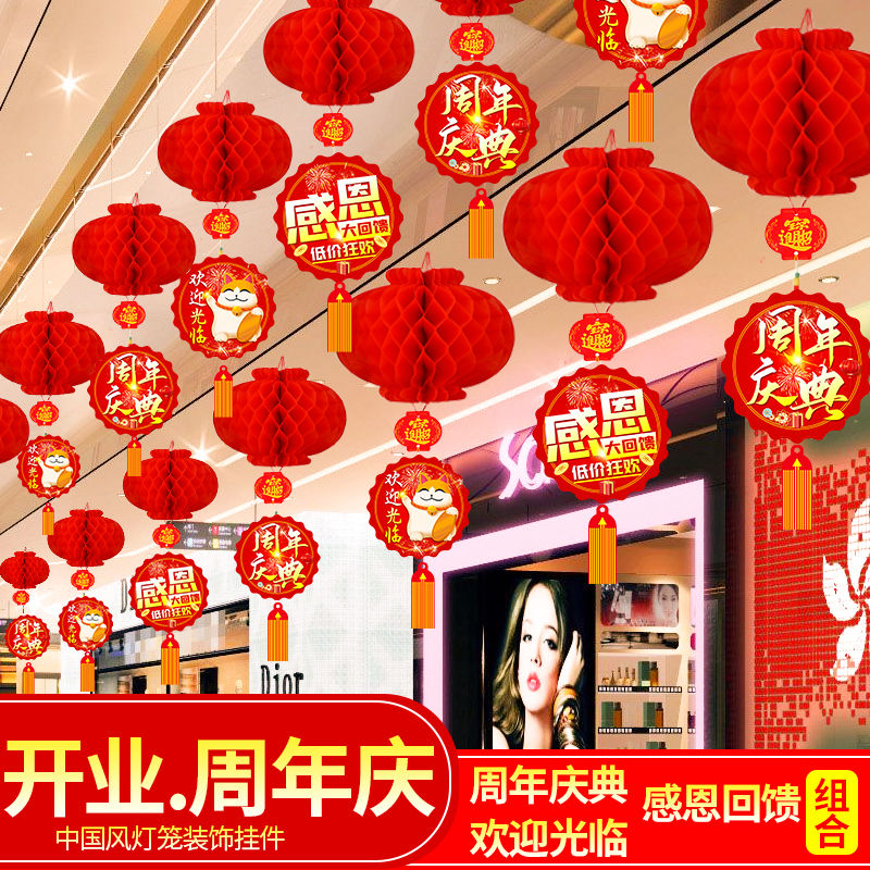 Opening Daji Decoration New Store Atmosphere Scene Layout Anniversary Shopping Mall Supermarket Red Lantern Flag Ceiling Pendant