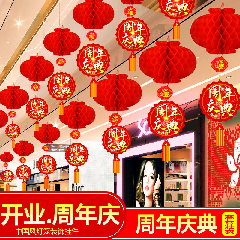 Opening Daji Decoration New Store Atmosphere Scene Layout Anniversary Shopping Mall Supermarket Red Lantern Flag Ceiling Pendant