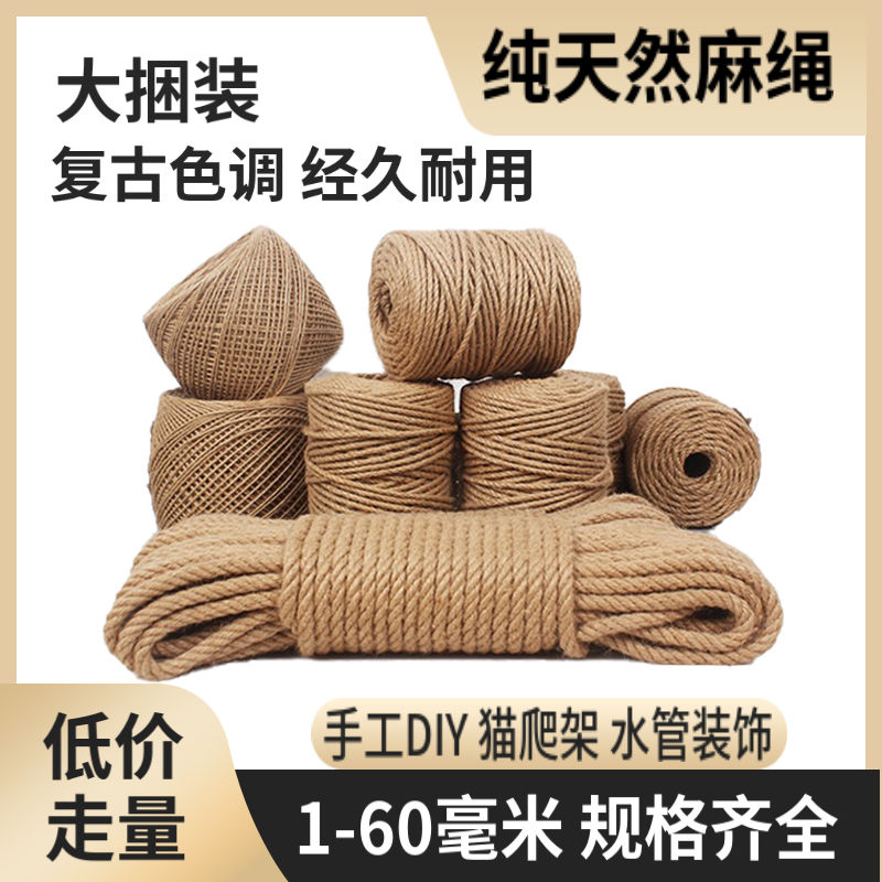 hemp rope thick and thin hemp rope  grab rope  climbing frame rope homemade handicraft diy material clothesline mesh decoration website