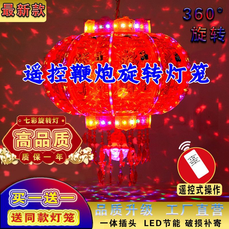 New Year Colorful Rotating Lantern High Volume Bluetooth Music Door Balcony Housewarming Wedding Firecrackers Lantern