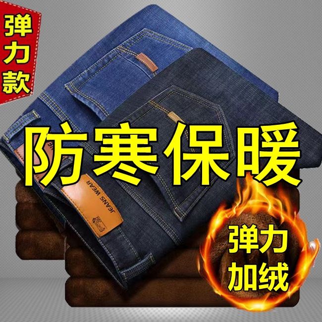 fleece-lined thickened elastic jeans men‘s loose straight work men‘s pants cold protection in winter warm work trousers