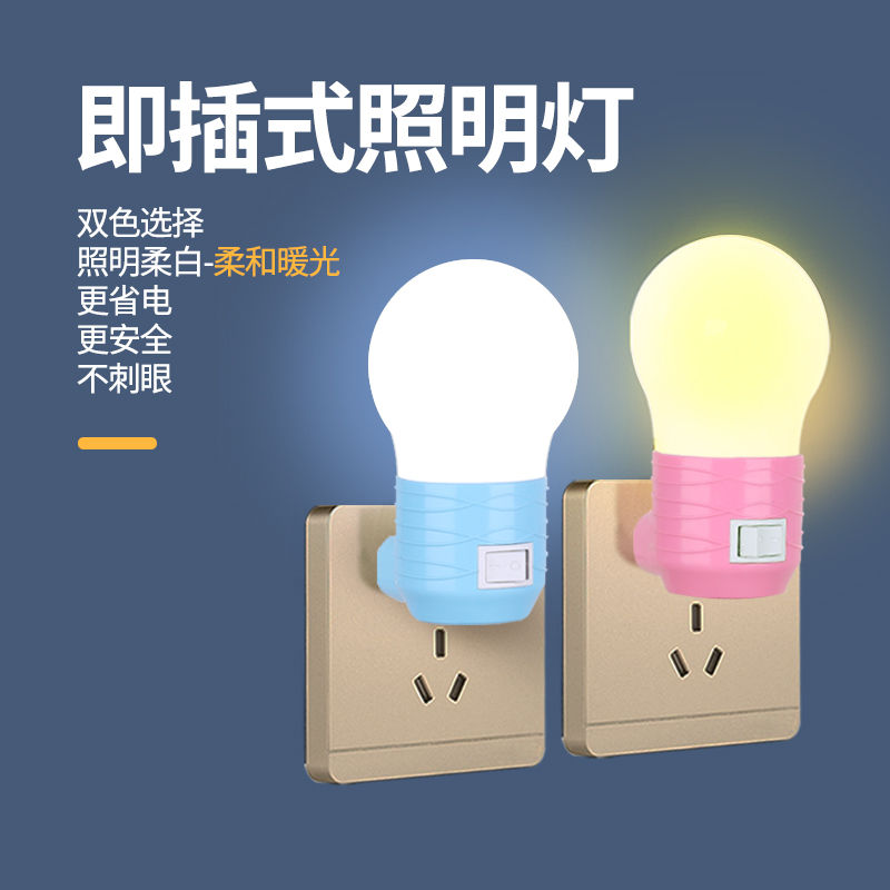 Energy-Saving LED Bulb Bedside Lamp Wall Lamp Socket Plug-in Bedroom with Switch Super Bright Lighting Direct Plug-in Small Night Lamp