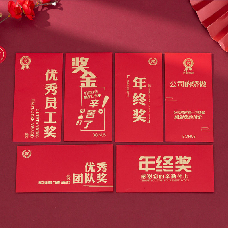 red envelope award stickers bonus award annual meeting year-end award excellent staff company general bronzing gift seal big red packet bag