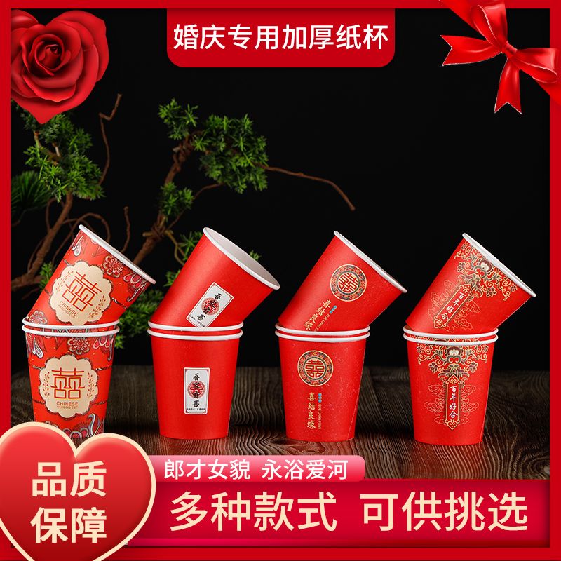 Wedding Disposable Cup Disposable Festival Red Cup Wedding Wholesale Wedding Thickening Paper Cup Wedding Paper Cup