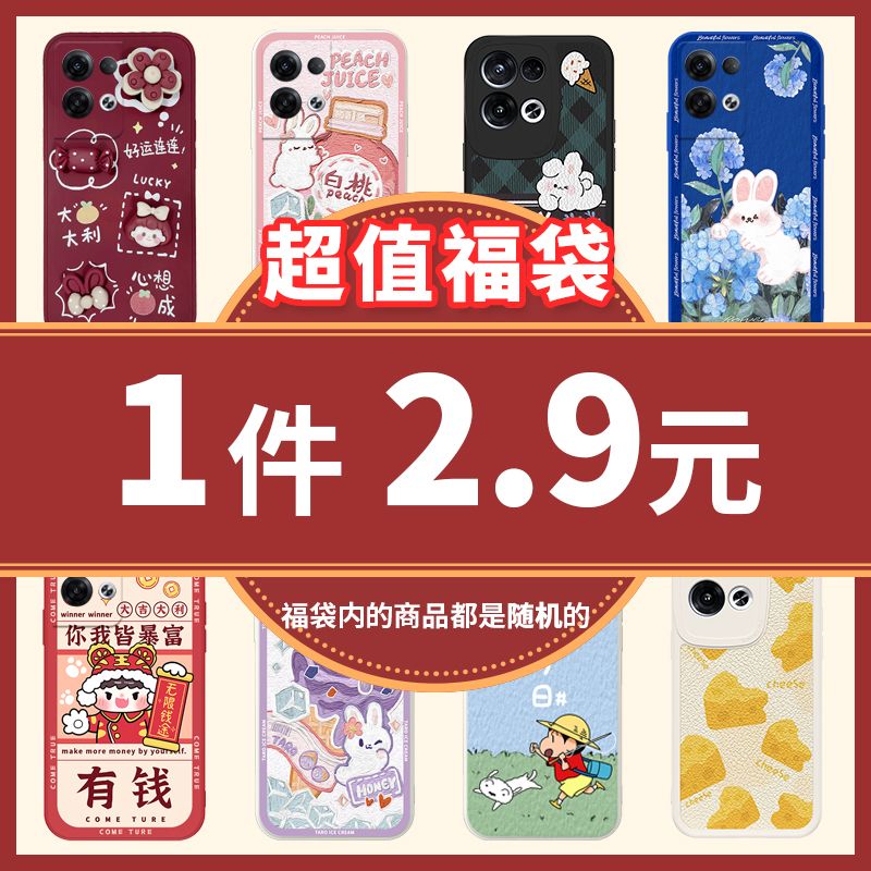 Lucky Bag Oppo Phone Case Blind Box Reno8pro All-Inclusive Drop-Resistant 7/6/5/4/3/2 Silicone Soft Case R17/R15