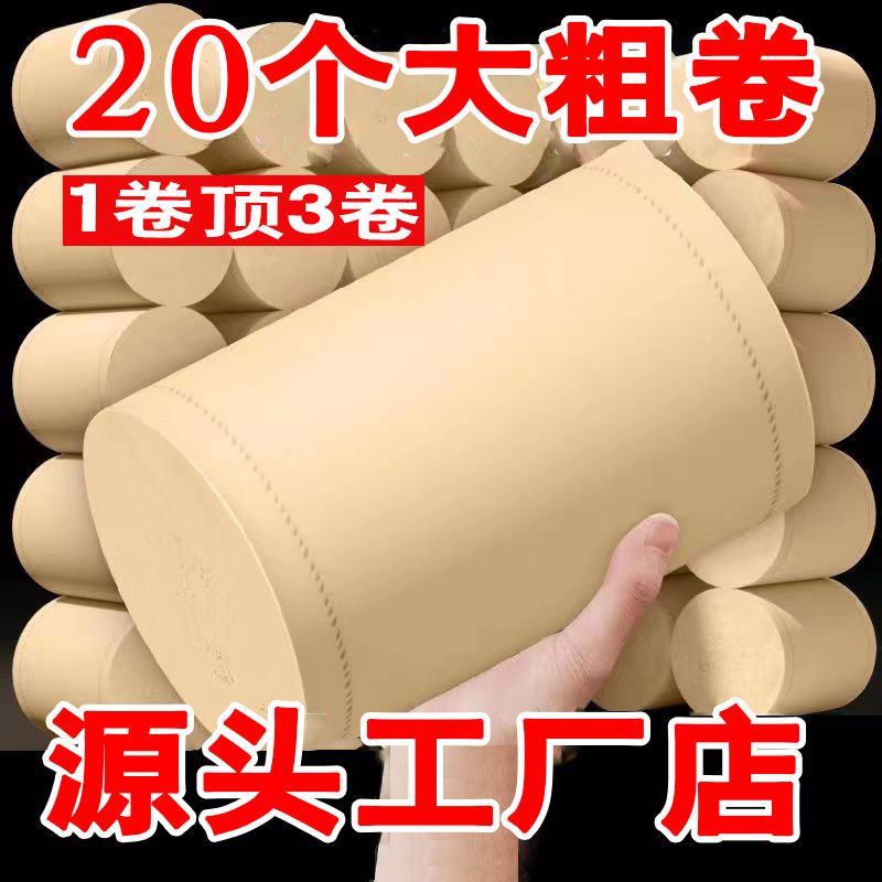 coarse roll toilet paper wholesale household solid core roll paper women‘s and baby‘s natural color tissue thickened roll paper large roll toilet paper toilet paper toilet paper