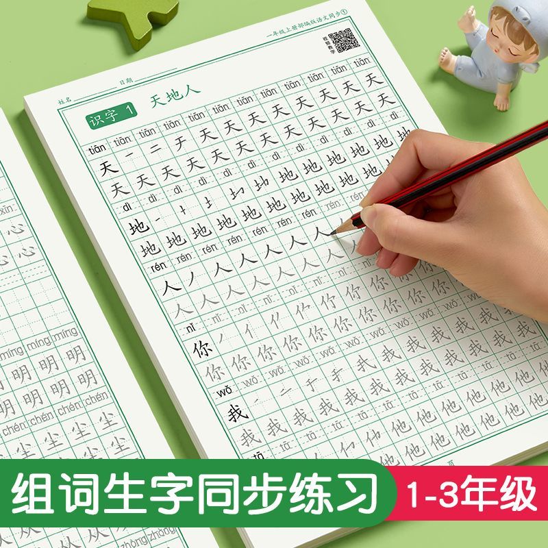 First Grade Synchronous Practice Copybook Chinese People's Education Edition Year 23 Grade First and Second Volumes Primary School Students Tracing Pen Control Practice Note