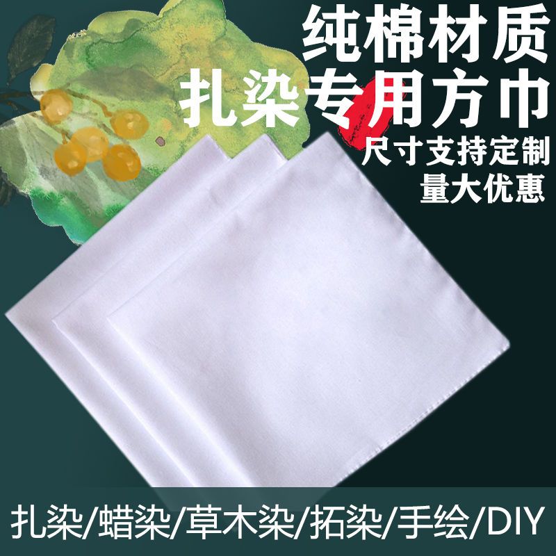 tie-dye waxed fabric full cotton handkerchief rubbing cloth kindergarten handmade diy tie-dye special white square towel wholesale