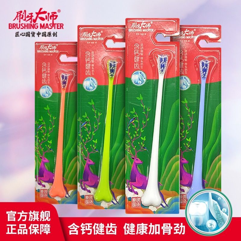 [BRUSHING MASTER] Calcium-Containing Fine Soft Hair Gum Care Adult Small Head Ultra-Thin Environmental Protection Material Adult Family Pack Toothbrush