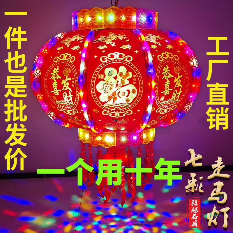 New Year Lantern Colorful Led Rotating Light Revolving Scenic Lantern Fu Character Wedding Lantern Balcony Door Housewarming Spring Festival Lantern