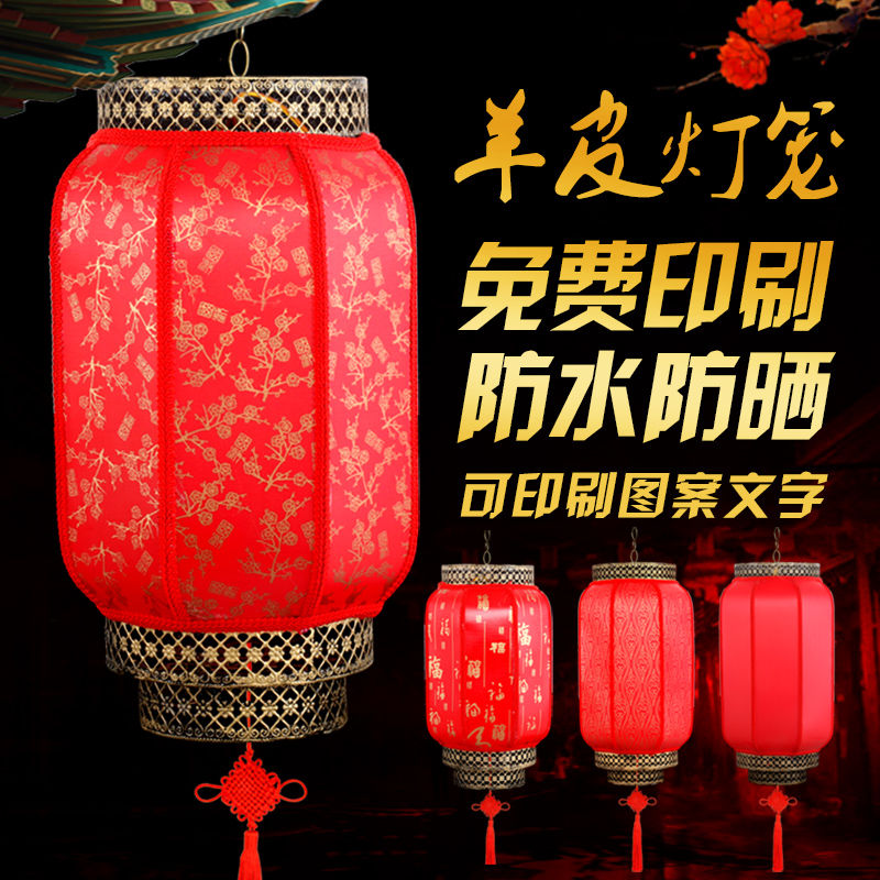 Sheepskin GD Rotating Red Lantern Balcony Lantern Antique Imitation Chinese Style Outdoor Waterproof Opening and Housewarming Wedding Solar Energy