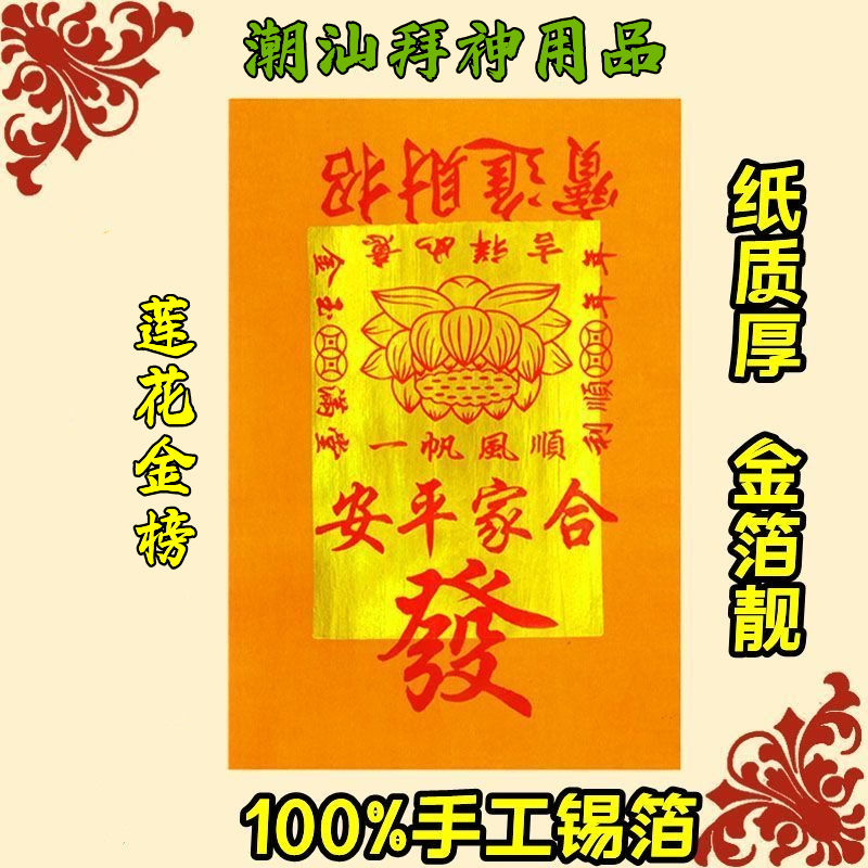 chaoshan worship paper money lotus golden wishes paper folding gold list golden plate jd money paper burning paper complete collection gold silk paper wholesale