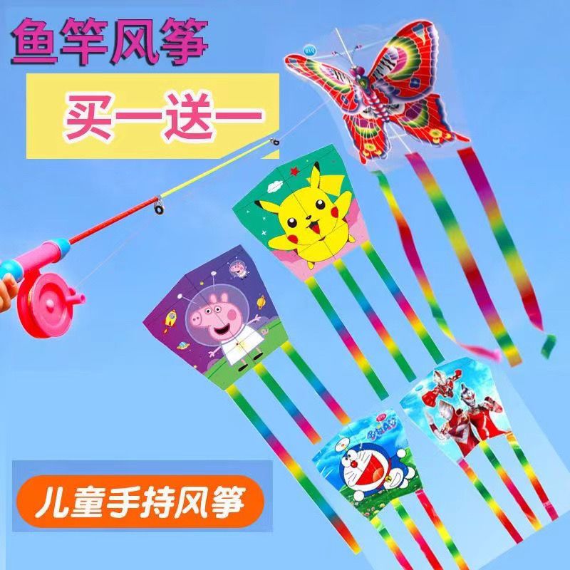 [buy one get one free] fishing rod kite handheld children cartoon baby walking artifact parent-child outdoor toy plastic small