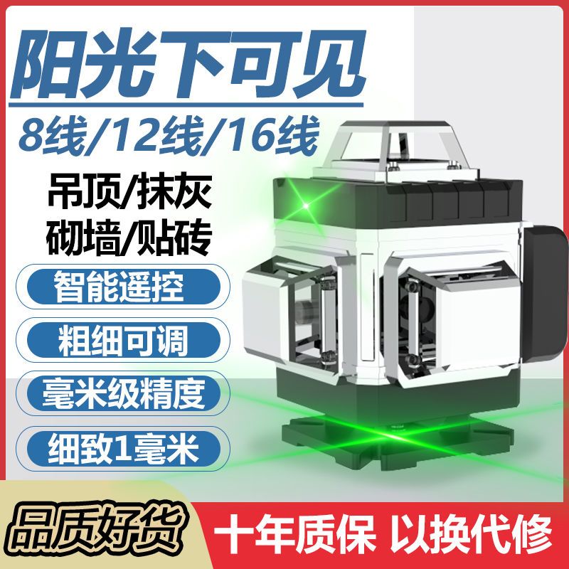 infrared level green light 12 lines 16 lines 8 lines high precision wall sticking integrated automatic leveling laser