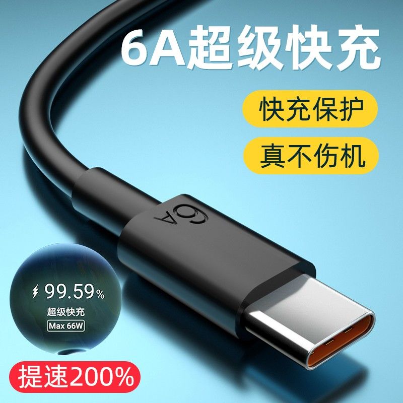 typec mobile phone charging cable suitable for huawei oppo xiaomi vivo glory 6a super fast charge 66w data cable