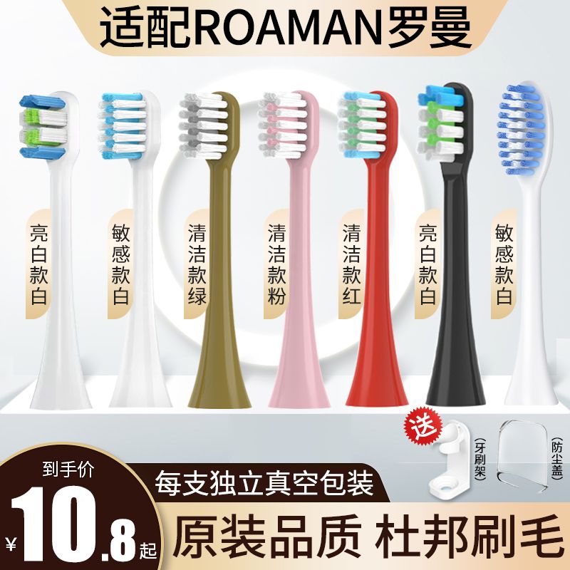 suitable for roaman roman electric toothbrush head t10s/t5/t3/e7/s3/t6/t20/p6 soft fur replacement head