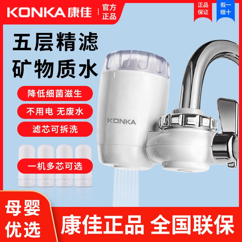 konka water purifier household faucet front filter tap water filter purifier dormitory bedroom universal