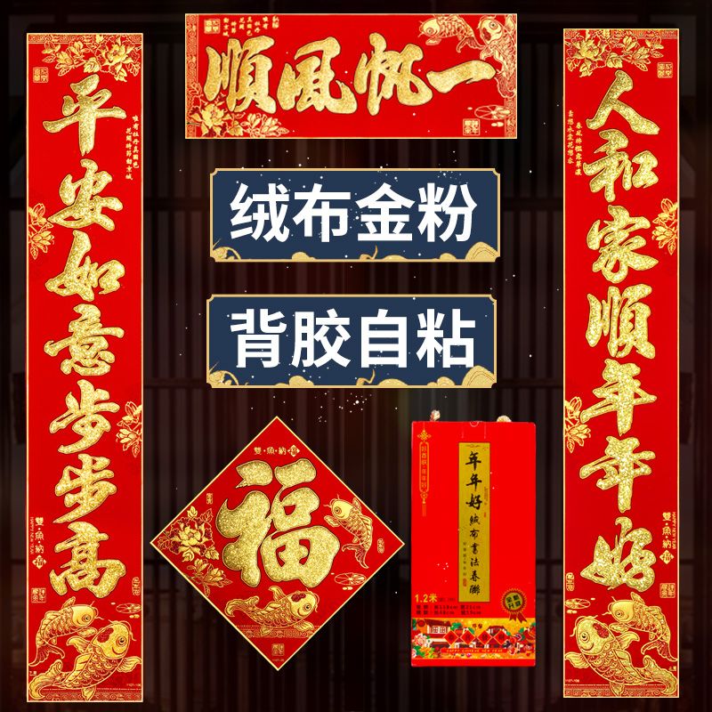 Flannel Spring Couplets Wholesale New Year Couplet 2024 Dragon Year New Year New Year Decoration High-End Creative Entrance Door Layout