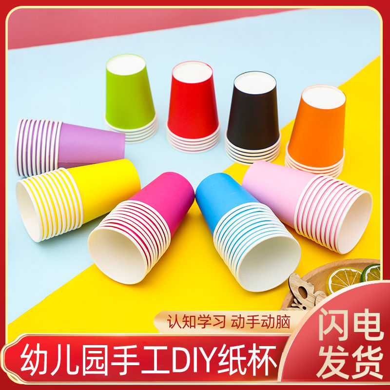 Disposable Color Paper Cup Kindergarten Diy Handmade Environment Creation Red Yellow Early Education Children Solid Color Cup