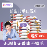 德佑加厚婴儿湿巾小包独立便携手口屁专用湿纸巾新生儿宝宝湿巾纸