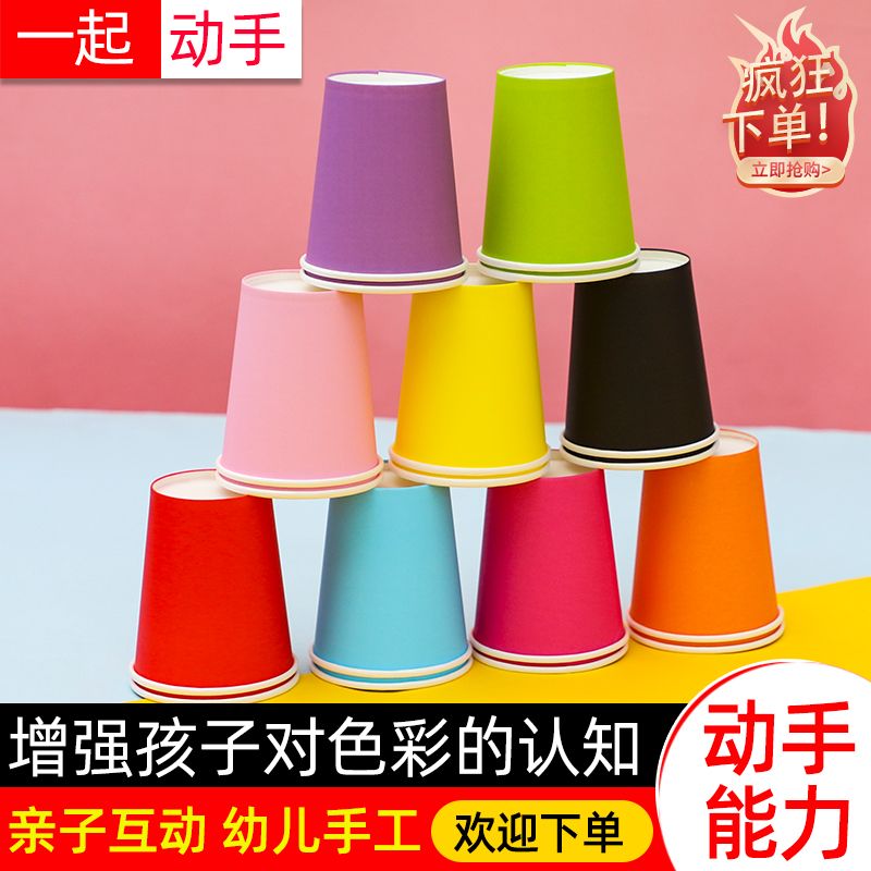 Disposable Color Paper Cup Kindergarten Diy Handmade Environment Creation Red Yellow Early Education Children Solid Color Cup