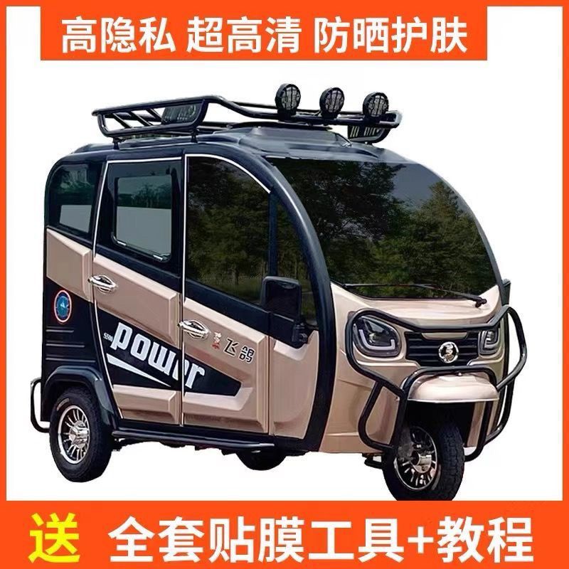 High Thermal Insulation Electric Tricycle Mule Cart Sun Protection Heat Insulation Explosion Proof Sunshading Glass Film Privacy-Preserving Solar Film