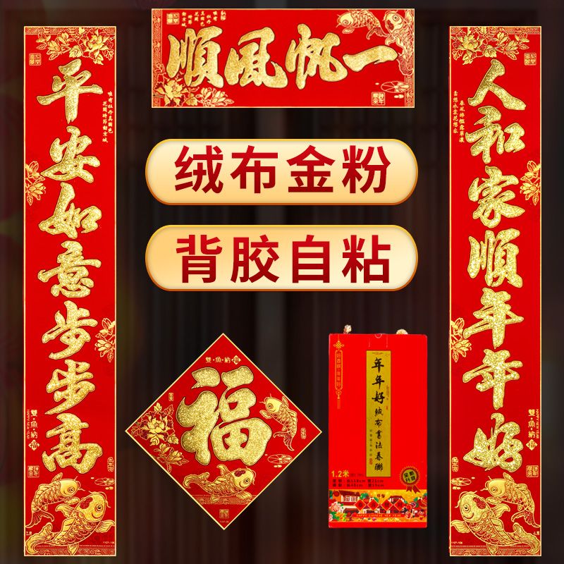 Flannel Spring Couplets Wholesale New Year Couplet 2024 Dragon Year New Year New Year Decoration High-End Creative Entrance Door Layout