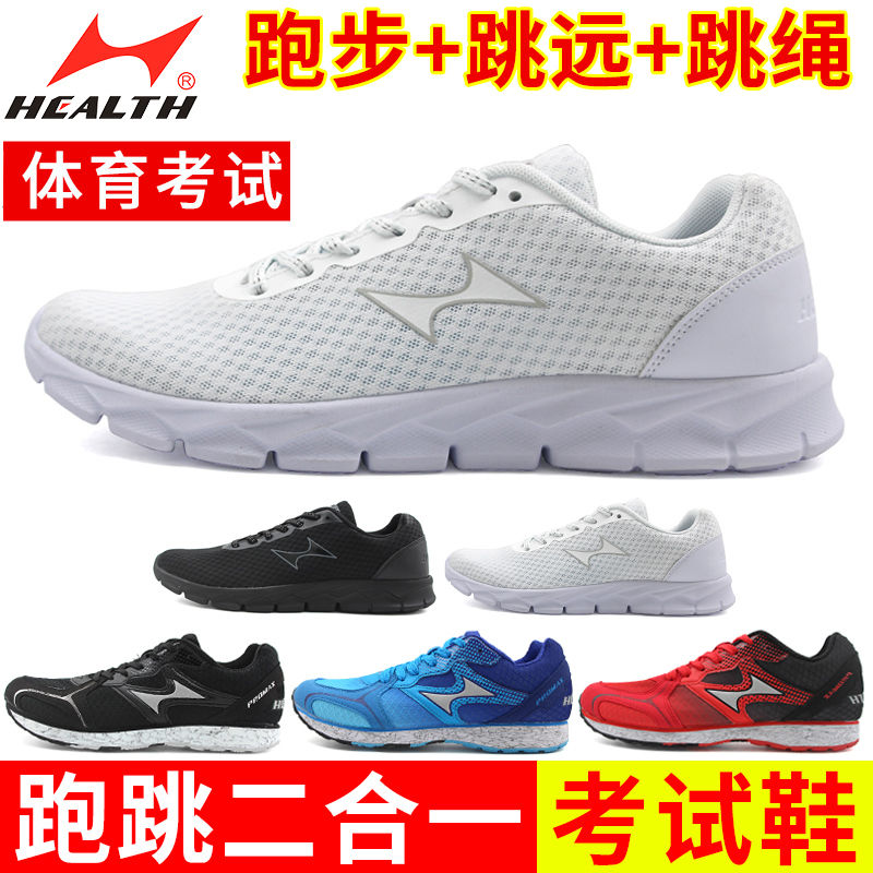 hells senior high school entrance examination sports special shoes men and women student running shoes track and field examination training standing jump shoes skipping rope