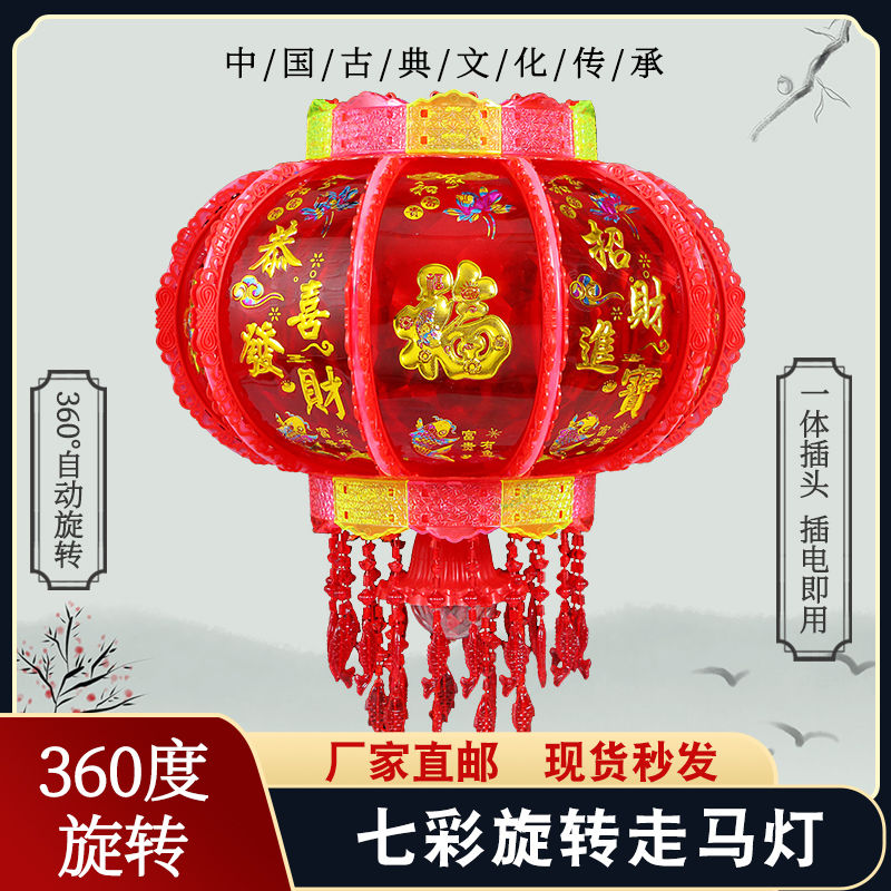 New Year Lantern 360 Degrees Colorful Rotating LED Walking Horse Lantern Door Balcony Spring Festival and New Year's Day Housewarming Fu Character Wedding