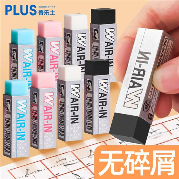 japanese stationery plus pules eraser clean examination exclusive pencil eraser traceless for students