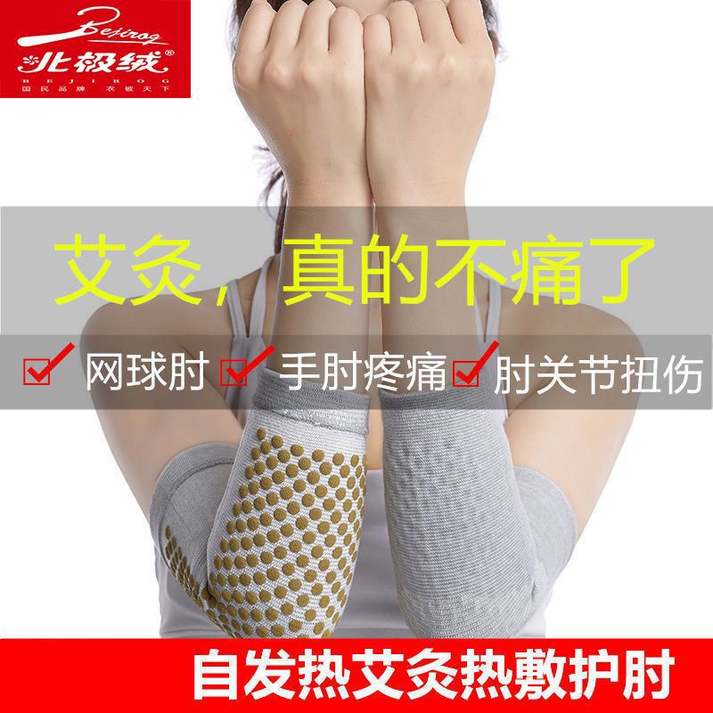 arm protection arm sleeve self-heating elbow protection warm sprain hot compress arm elbow elbow joint protective sleeve