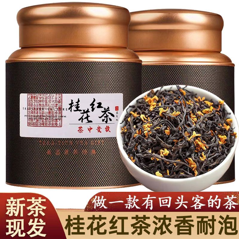 [super osmanthus black tea] new tea authentic fragrant honey fragrant floral fragrance souchong black tea jinjunmei canned gift box