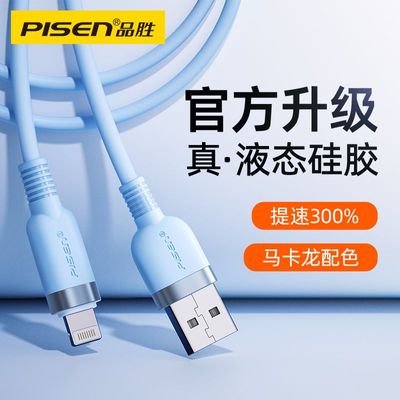 品胜适用苹果14数据线iPhone13充电线12proMax手机快充XR加长车载