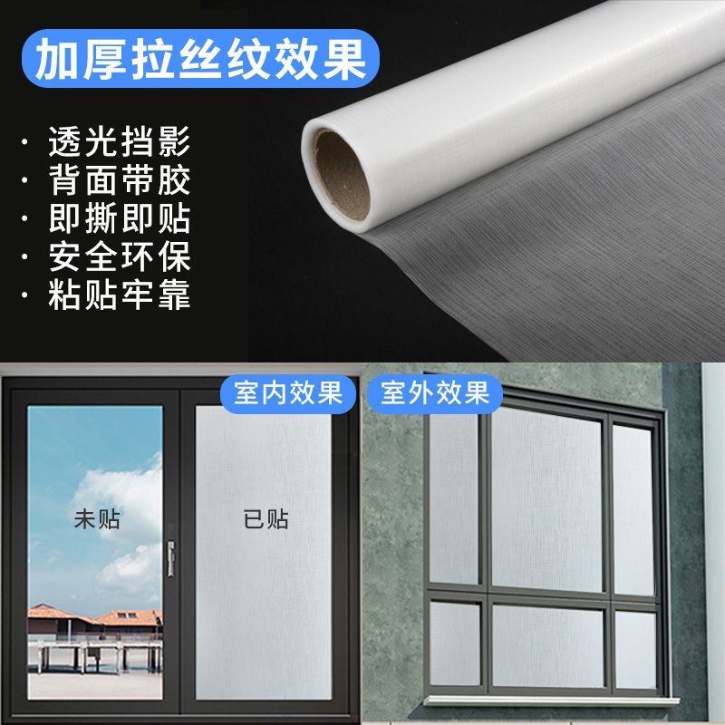 Window Frosted Self-Adhesive Glass Sticker Transparent Office Bathroom Film Anti-Peeping Anti-Exposure Privacy