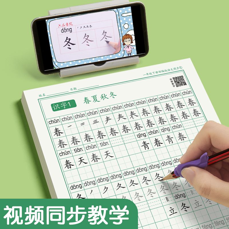 First Grade Synchronous Practice Copybook People's Education Edition Chinese First and Second Volumes Strokes New Words Tracing Copybook Pen Control Primary School Students