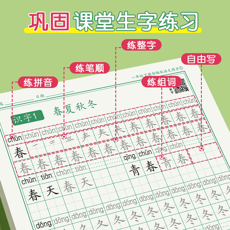 First Grade Synchronous Practice Copybook People's Education Edition Chinese First and Second Volumes Strokes New Words Tracing Copybook Pen Control Primary School Students