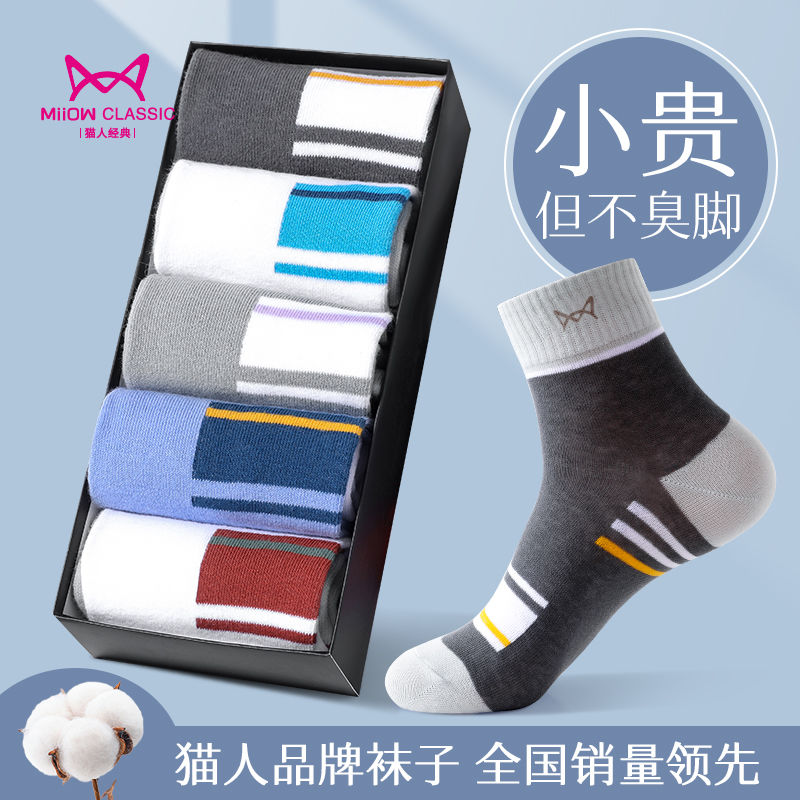 miiow socks men‘s 100% cotton men‘s socks deodorant and breathable sports sweat-absorbent spring， summer， autumn and winter four seasons mid-calf length cotton socks