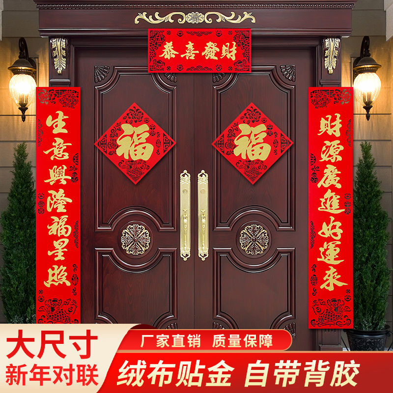 2024 Dragon Year New Year Couplet Self-Adhesive Flocking Couplet Entry Door Lucky Word Door Sticker New Year Door Decoration New Spring New