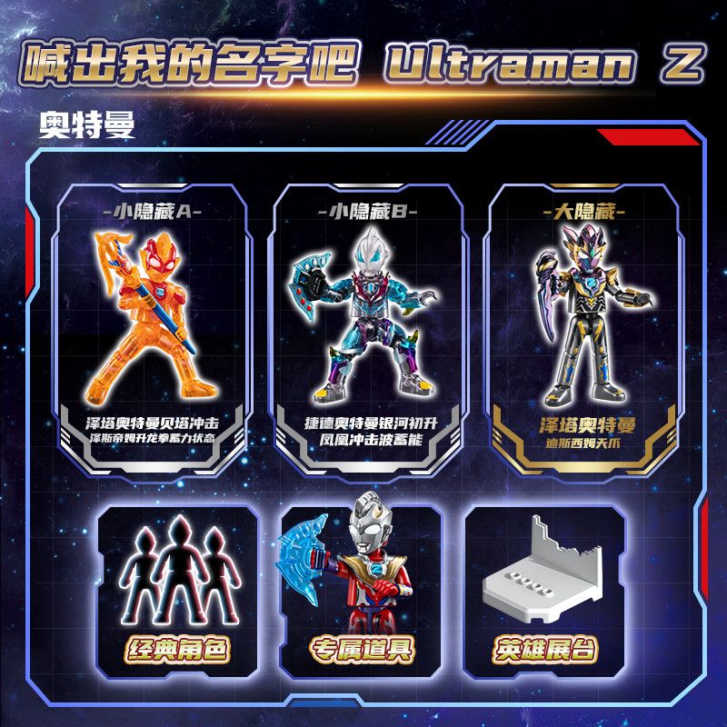 Bruco Ultraman Building Blocks Blind Box Star Edition Fifth Bullet Jie De Galaxy Zeta Sky Claw Hand-Made Card 5